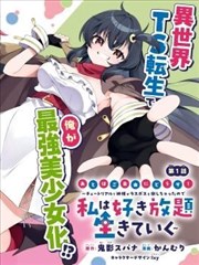 我天命大反派漫画第208话所有人都以为我输了封面