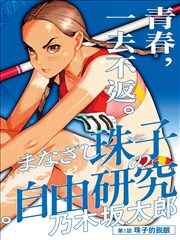 反派漫画彩蛋盘点封面